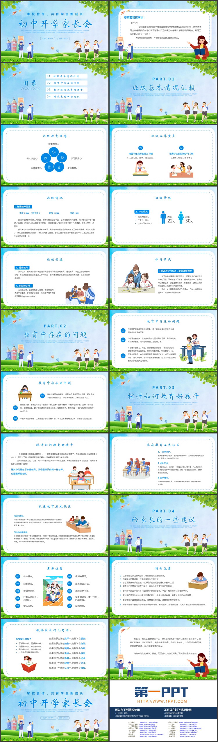蓝绿清新卡通风格的初中开学家长会PPT模板下载