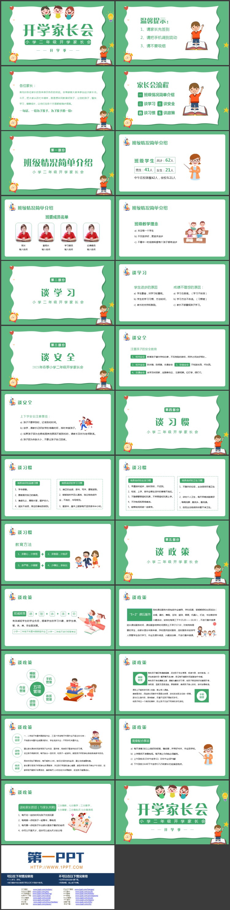 绿色可爱卡通风格的小学开学家长会PPT模板下载