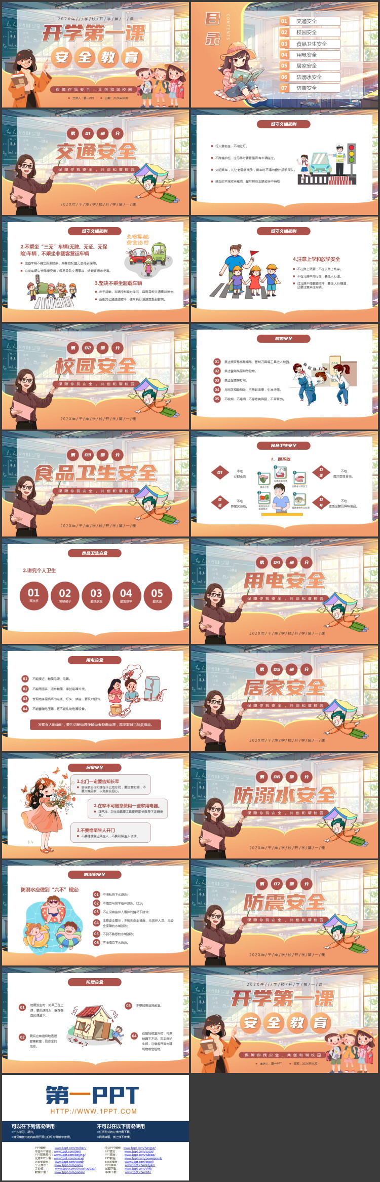 褐色可爱卡通风格的开学第一课安全教育PPT模板下载