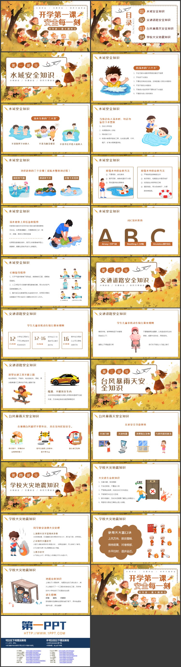 棕色插画风“开学第一课安全每一刻”开学第一课主题班会PPT模板下载