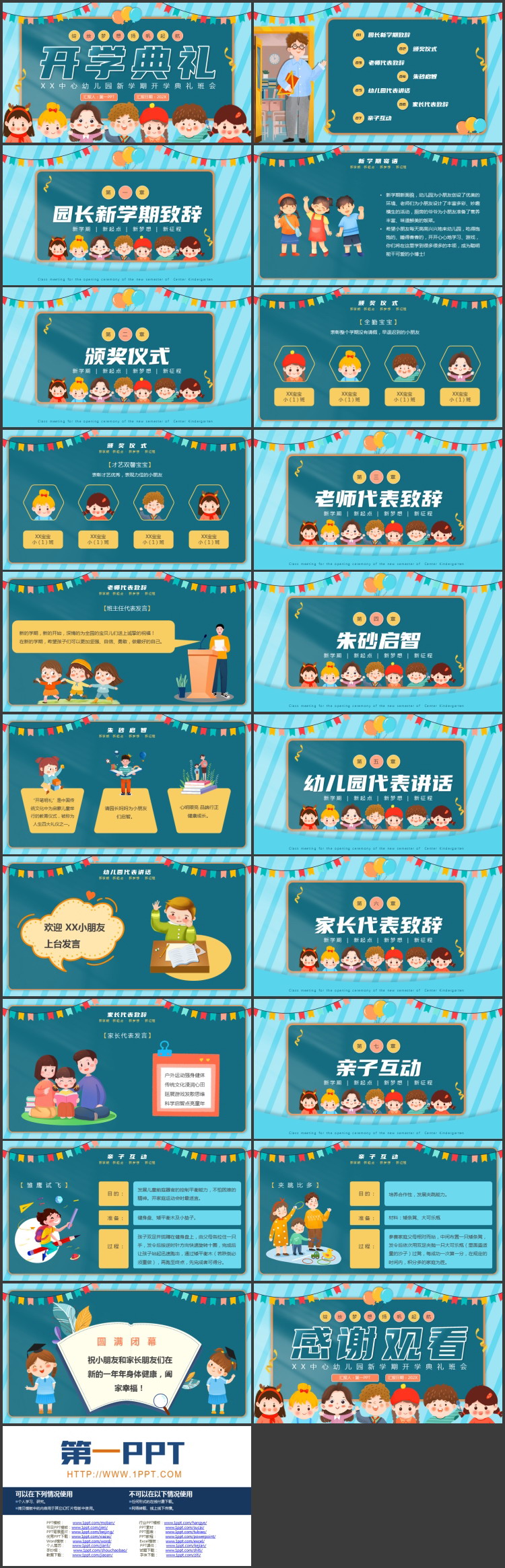 蓝色卡通小朋友背景的幼儿园新学期开学典礼班会PPT模板下载
