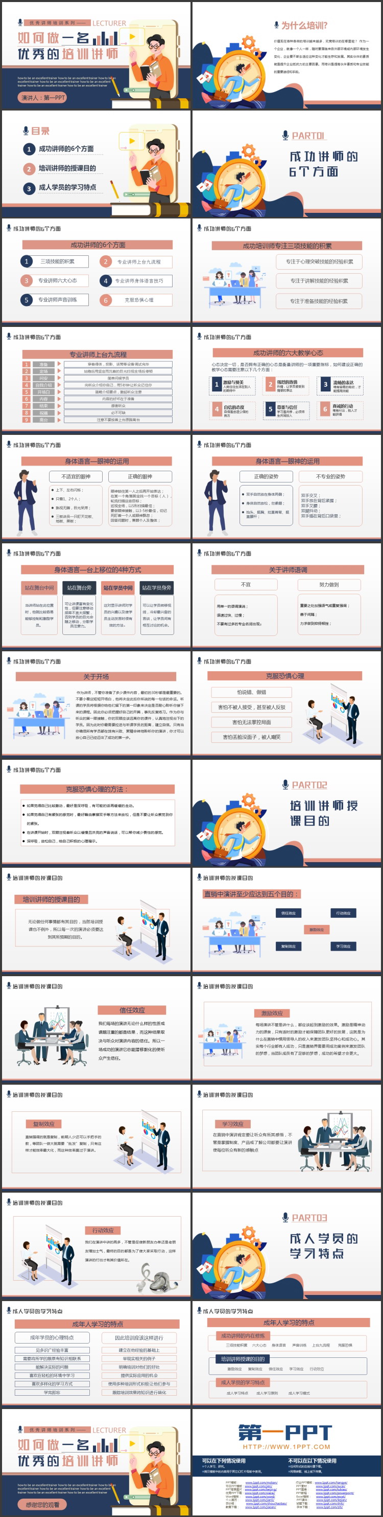 蓝红配色《如何做一名优秀的培训讲师》讲师培训PPT模板下载