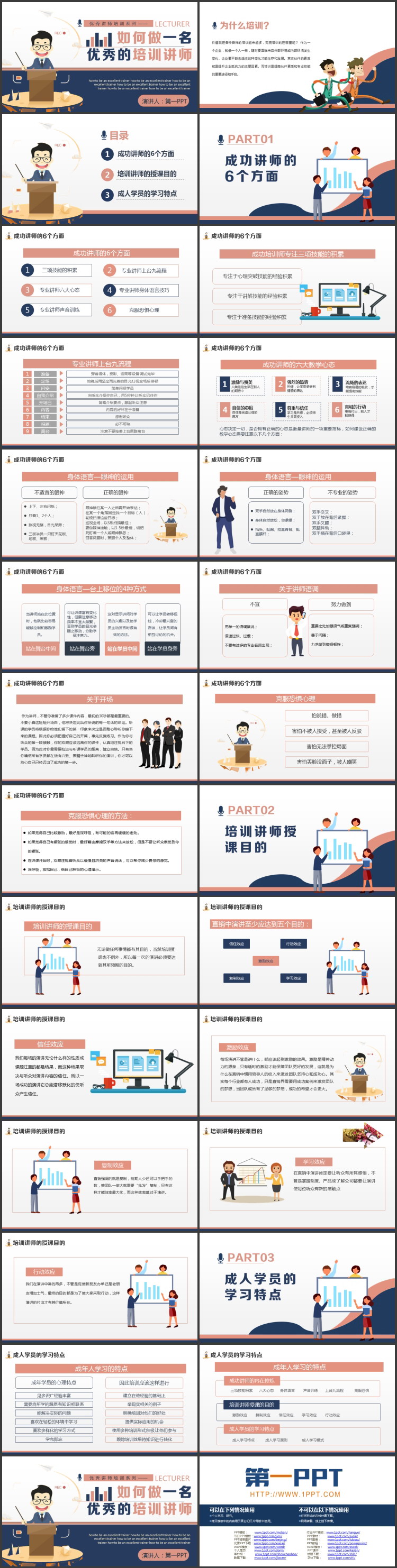 蓝红矢量风格的《如何做一名优秀的培训讲师》讲师培训PPT模板下载