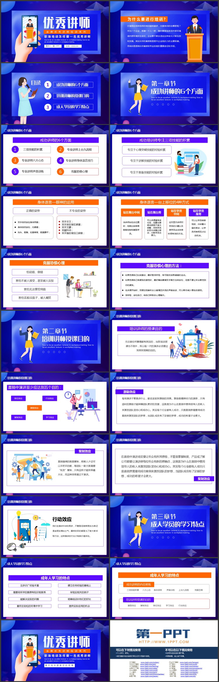 蓝色矢量风格的优秀讲师培训PPT模板下载