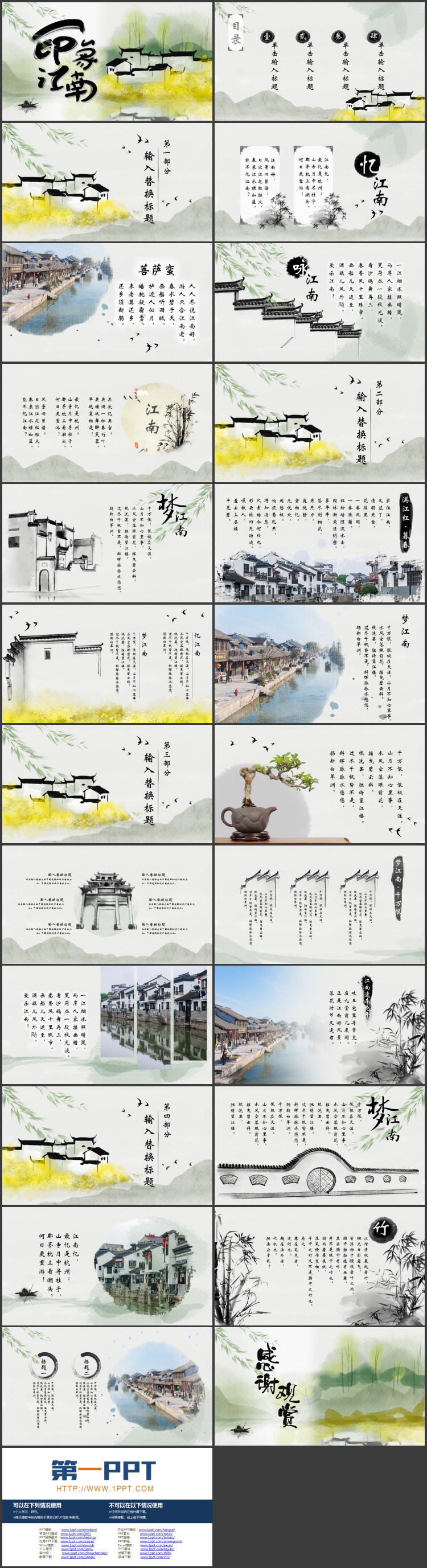 水墨山水白房子背景的“印象江南”中国风PPT模板