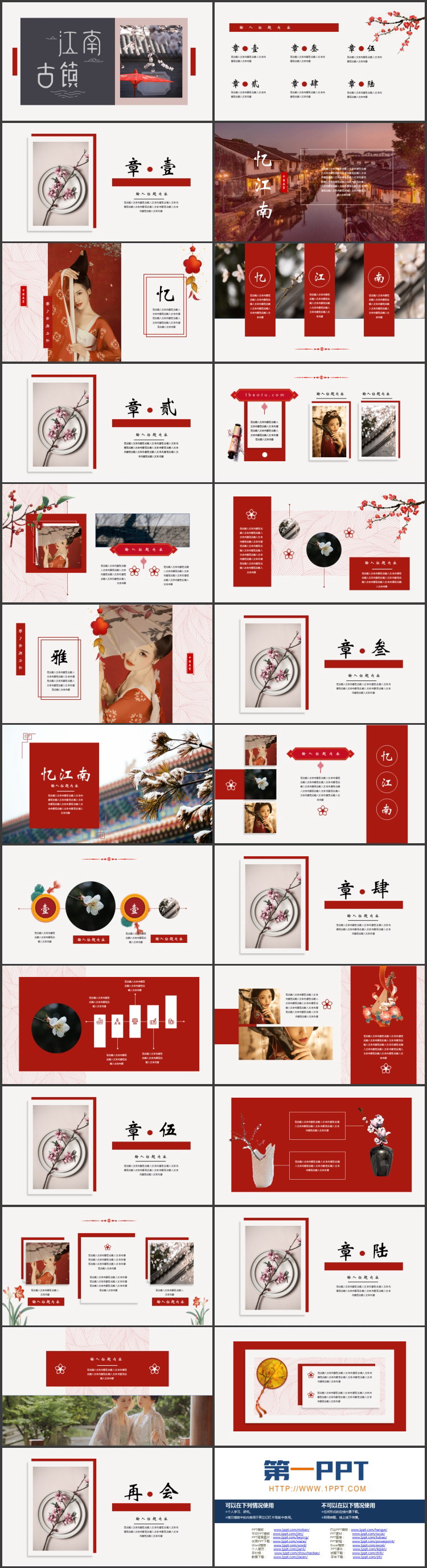 红色古典纸伞梅花背景的“江南古镇”中国风PPT模板