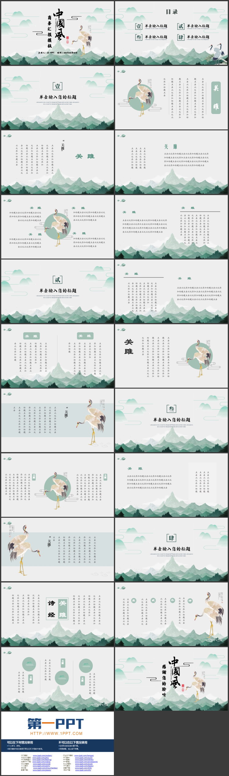 绿色水墨群山仙鹤背景的中国风商务汇报PPT模板