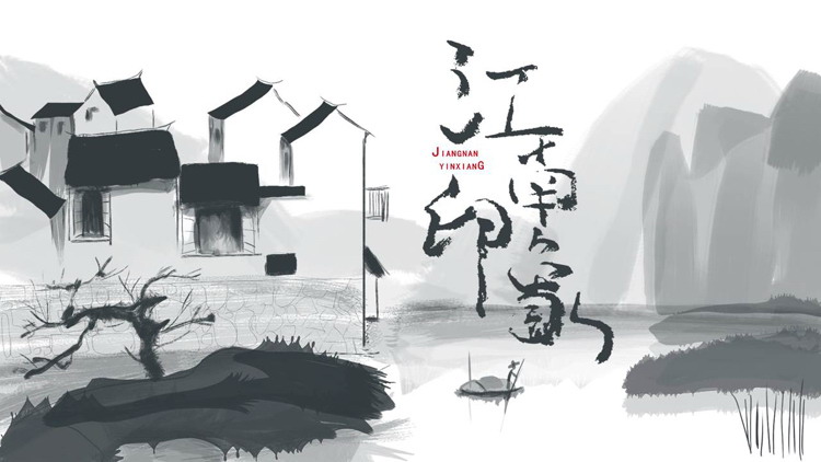 水墨群山白房子背景的“江南印象”中国风PPT模板