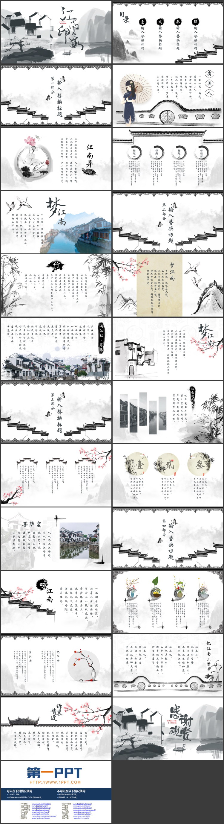 水墨群山白房子背景的“江南印象”中国风PPT模板