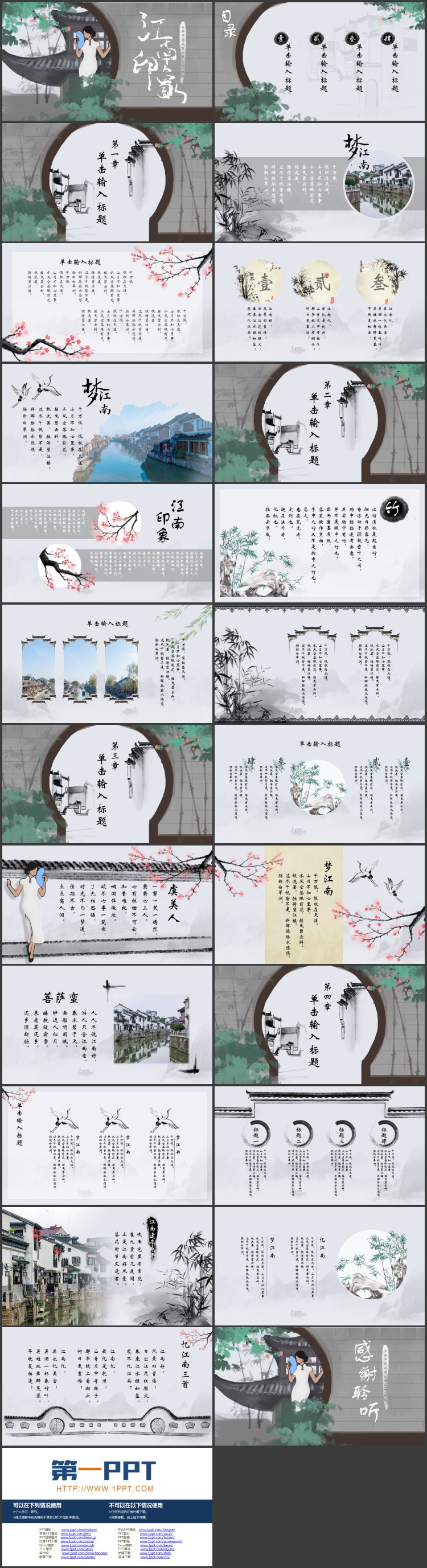 水墨古建筑背景的“江南印象”古典中国风商业策划PPT模板