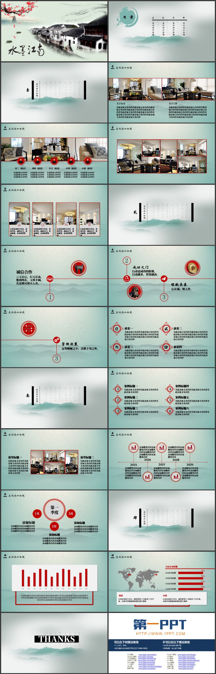 古朴小镇建筑背景的“水墨江南”中国风PPT模板