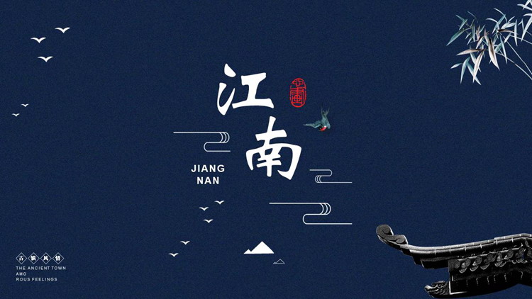 蓝色古典中国风江南主题PPT模板