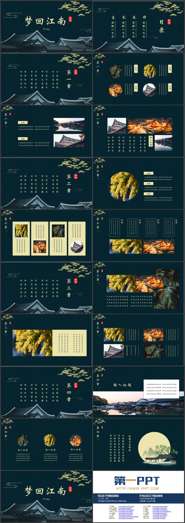 绿色古建筑背景的“梦回江南”中国风PPT模板