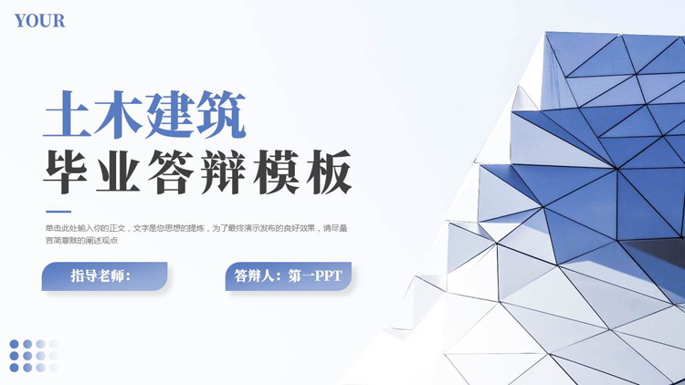 蓝色创意建筑背景的土木建筑毕业答辩PPT模板下载