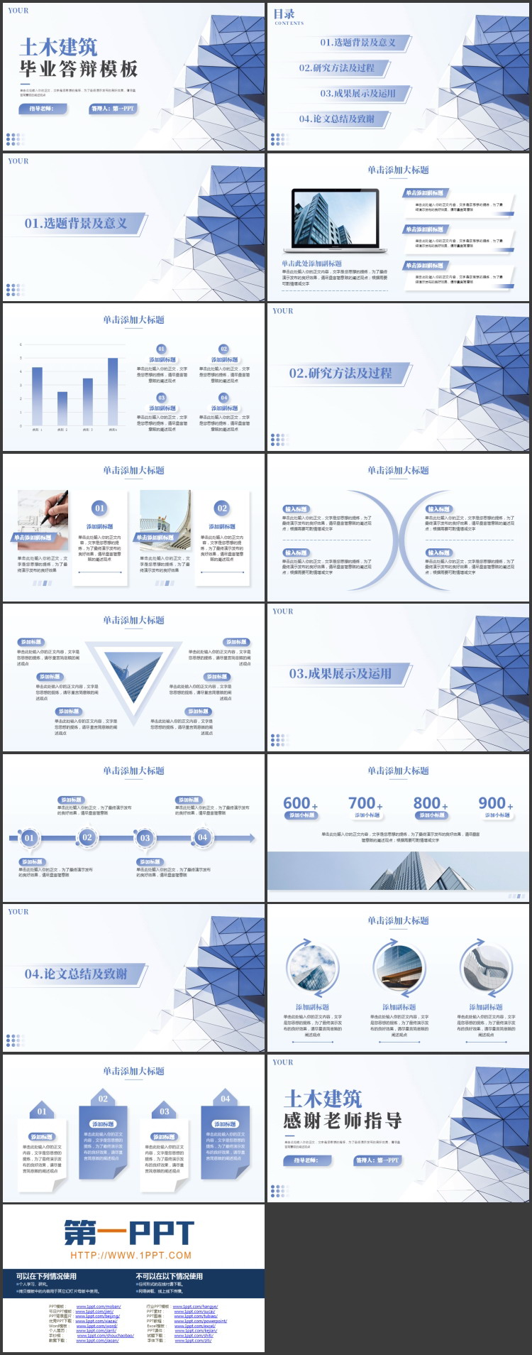 蓝色创意建筑背景的土木建筑毕业答辩PPT模板下载