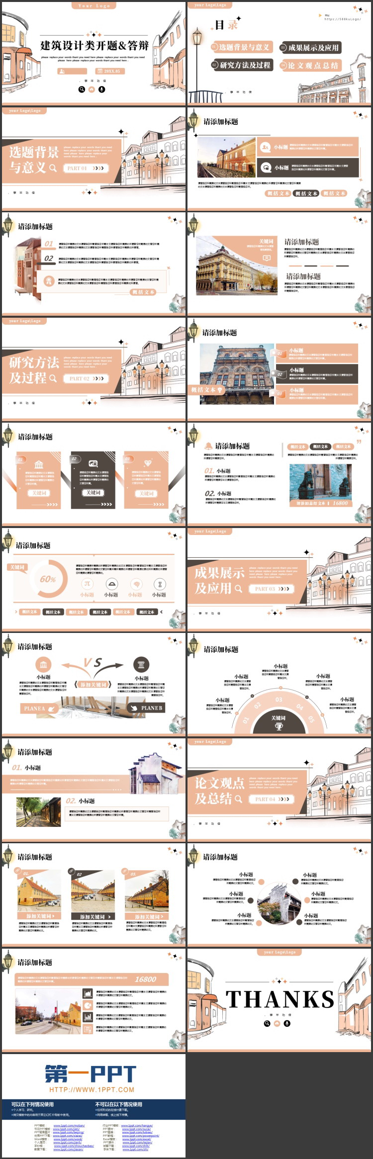 红色手绘建筑背景的建筑设计类开题&答辩PPT模板下载