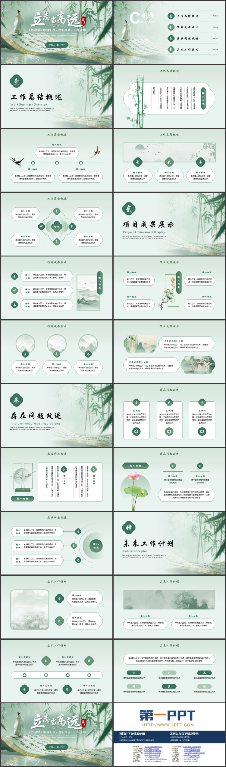 青色古典画卷竹子背景的“立志当高远”中国风工作总结计划PPT模板下载