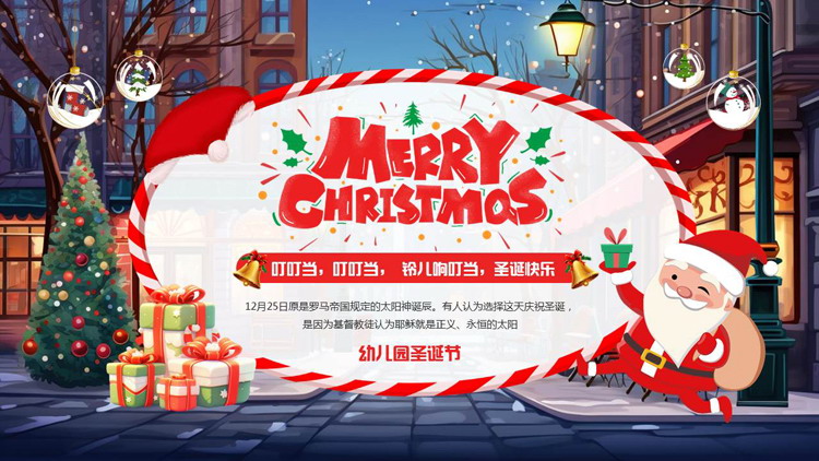 多彩卡通圣诞老人背景的“Merry Christmas”幼儿园圣诞节活动策划PPT模板