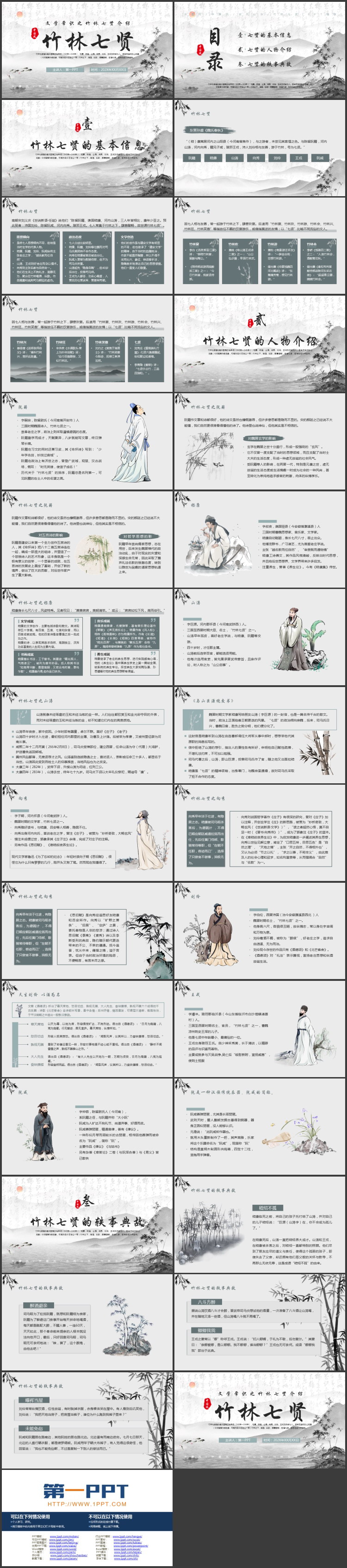 水墨山水背景的中国风“竹林七贤”文学常识人物介绍PPT下载
