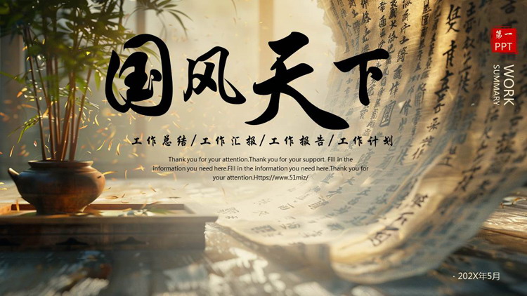 精美书法盆栽背景的“国风天下”工作总结汇报PPT模板下载