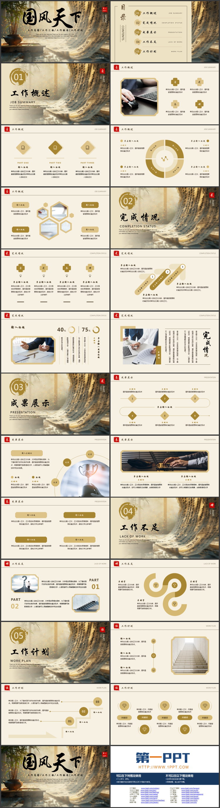 精美书法盆栽背景的“国风天下”工作总结汇报PPT模板下载