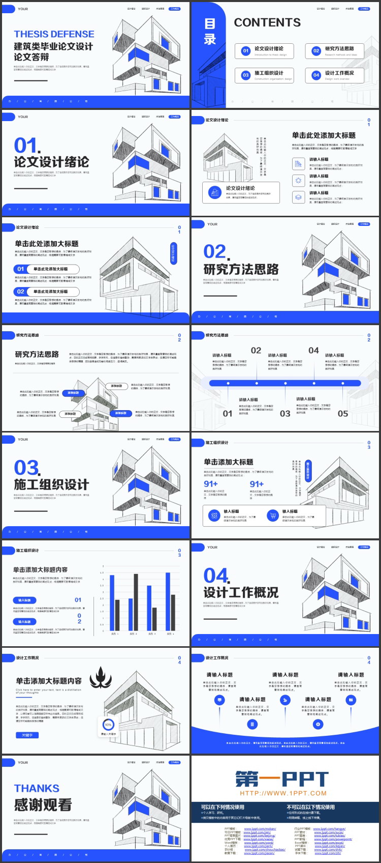 蓝色手绘建筑背景的建筑类毕业论文设计论文答辩PPT模板