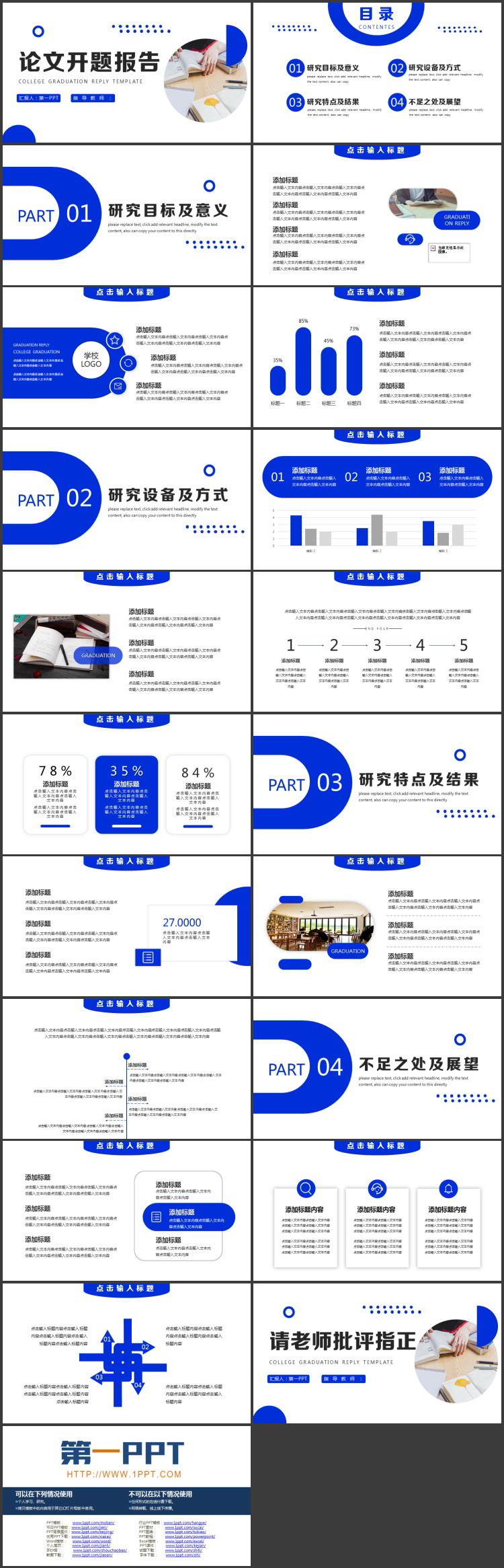 蓝色书桌背景的论文开题报告PPT模板下载
