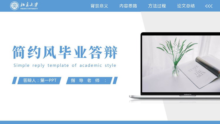 蓝色电脑背景的简约风毕业答辩PPT模板下载