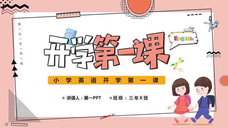 红色可爱卡通风格的小学英语开学第一课PPT模板下载