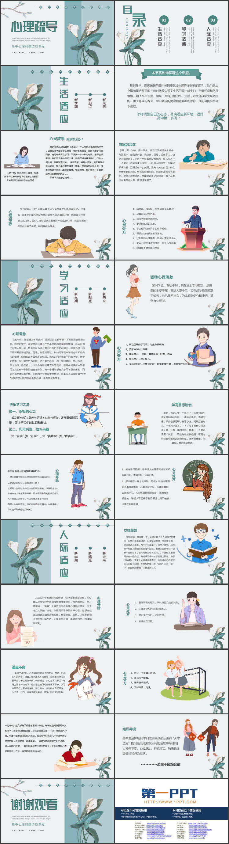 青色精美花卉背景的高中心理疏导课程PPT模板下载