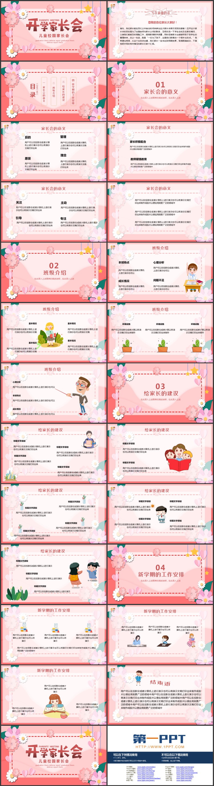 红色卡通花卉背景的开学家长会PPT模板下载