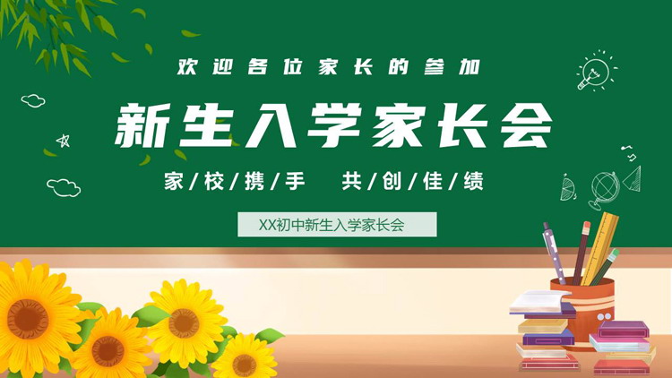 绿色卡通黑板背景的新生入学家长会PPT模板下载