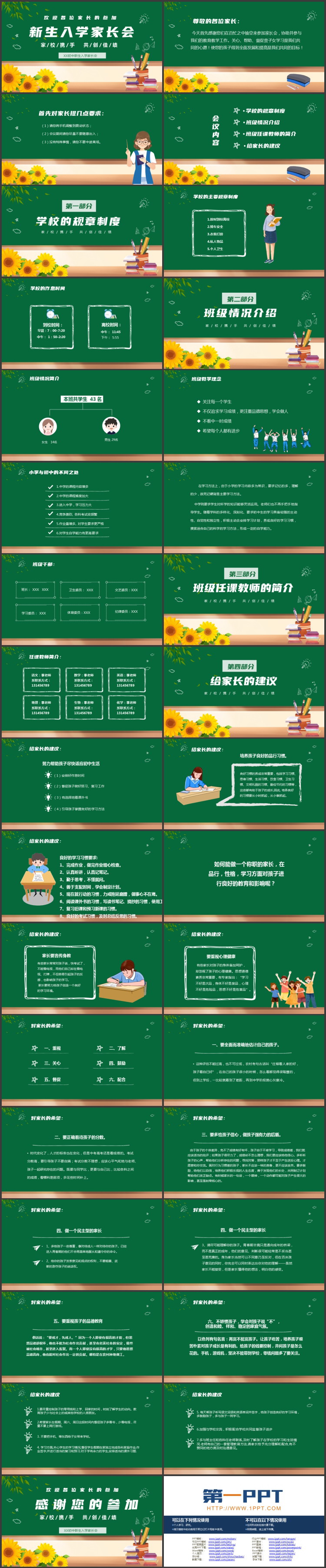 绿色卡通黑板背景的新生入学家长会PPT模板下载