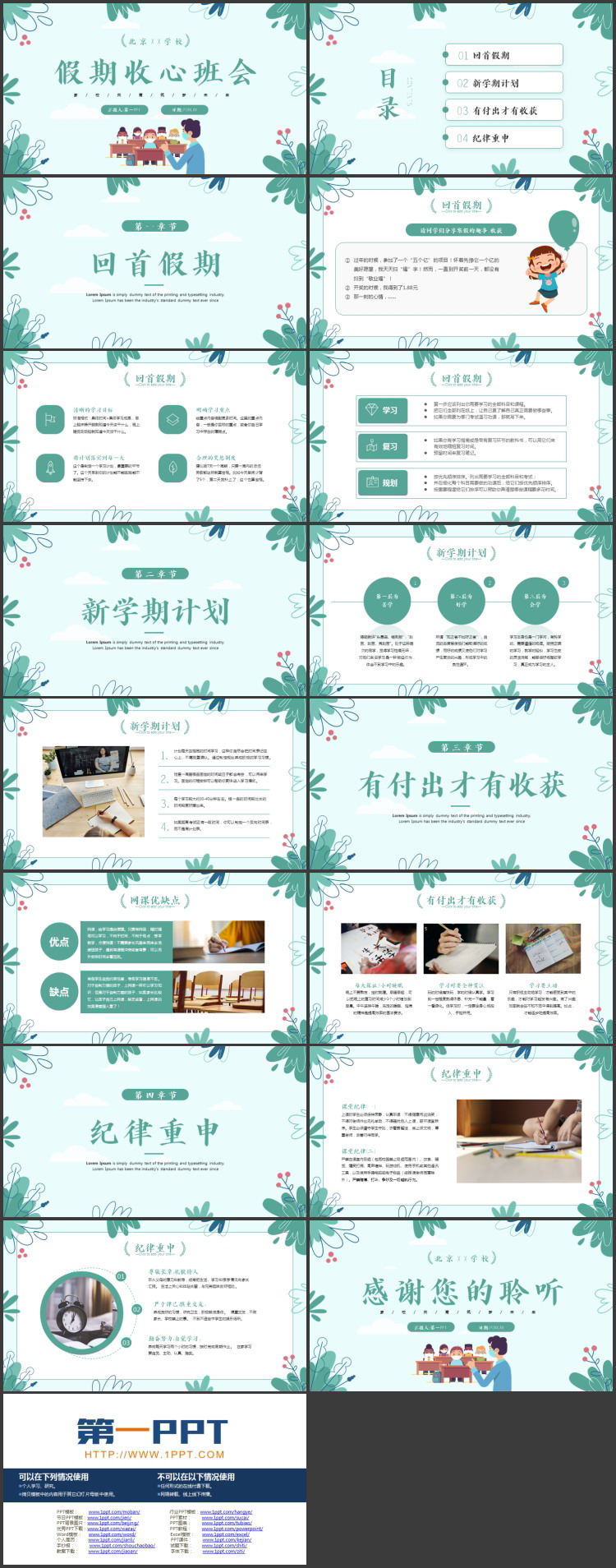 青色清新卡通风格的假期收心班会PPT模板下载