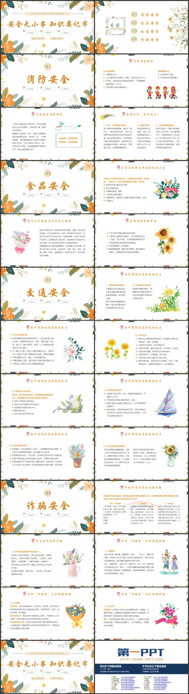 “安全无小事知识要记牢”开学第一课安全主题班会PPT模板下载
