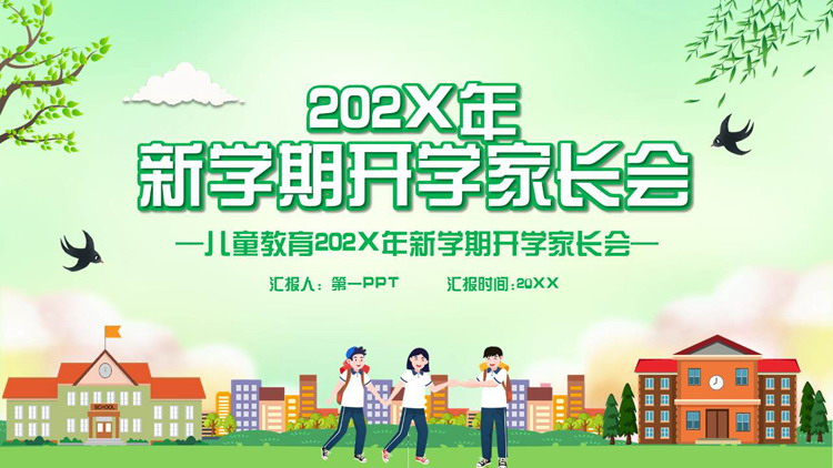 绿色卡通学生教学楼背景的新学期开学家长会PPT模板下载