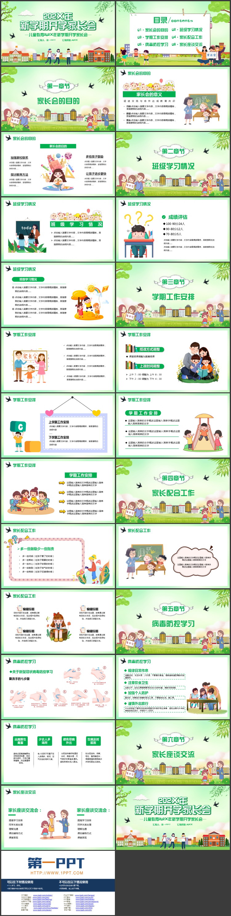 绿色卡通学生教学楼背景的新学期开学家长会PPT模板下载