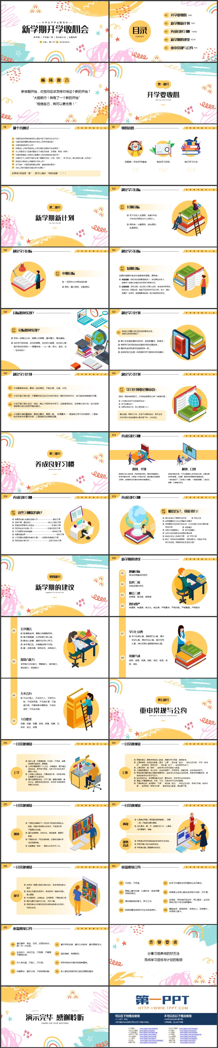 彩色涂鸦背景的新学期开学收心会PPT模板下载