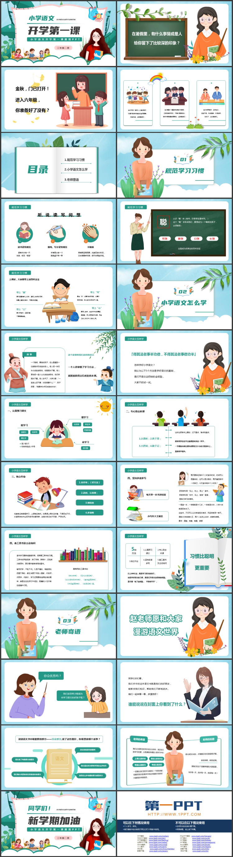 青色卡通老师背景的小学语文开学第一课PPT模板下载