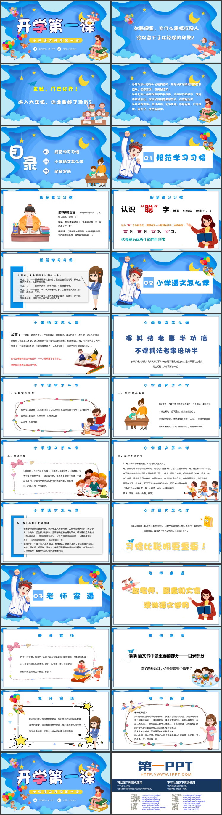 蓝色可爱卡通风格的小学语文开学第一课PPT模板下载