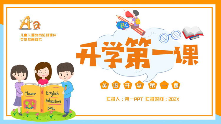 蓝橙卡通风格的英语开学第一课PPT模板下载
