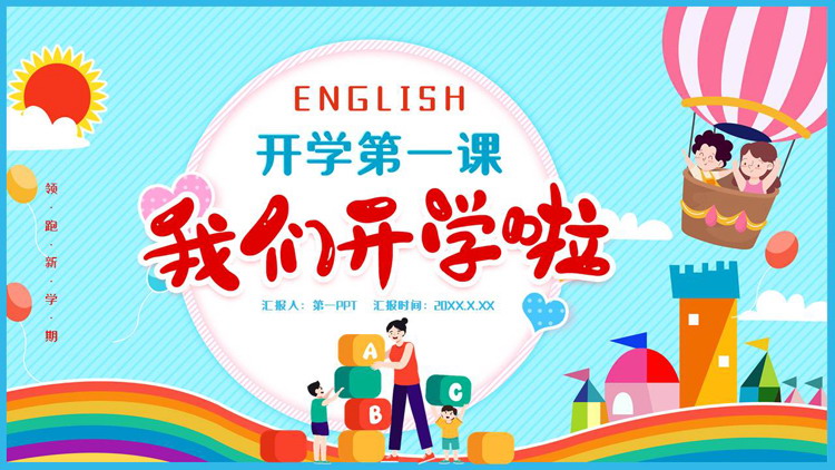 多彩卡通风格的“我们开学啦”英语开学第一课PPT模板下载