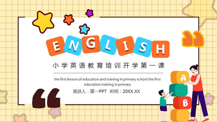 可爱卡通风格的小学英语教育培训开学第一课PPT模板下载