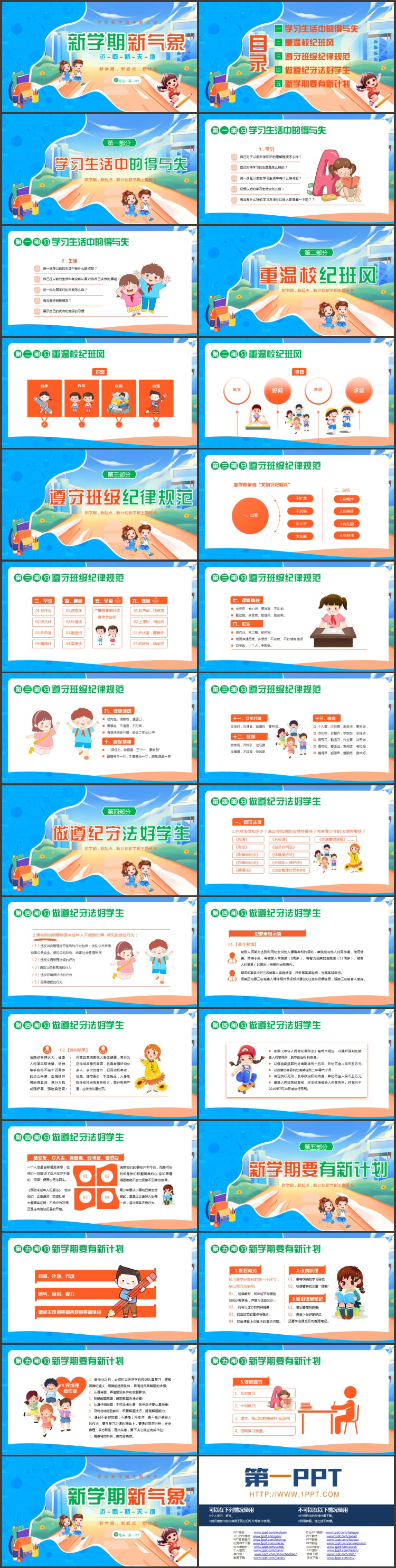蓝色卡通小朋友背景的“新学期新气象”学校新学期主题班会PPT模板下载