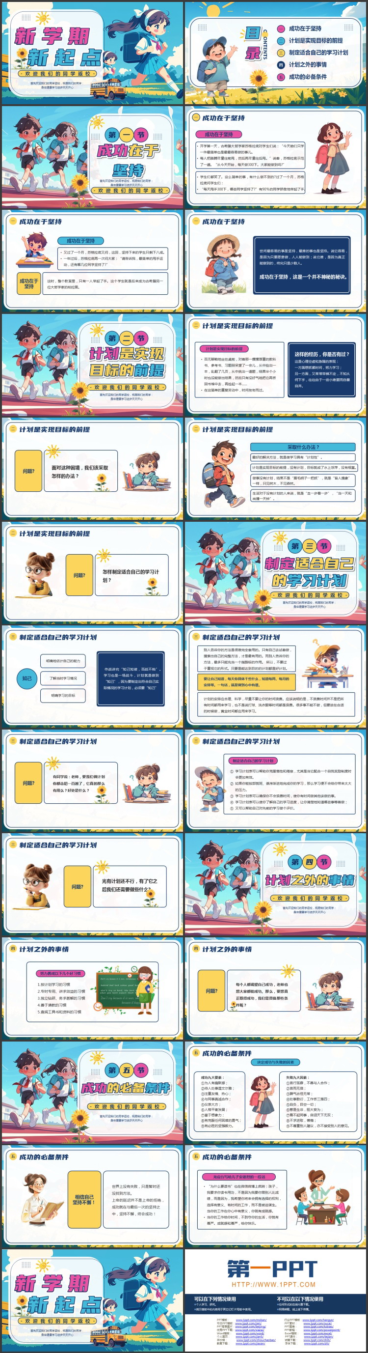 蓝色卡通小学生背景的“新学期新起点”中小学新学期开学主题班会PPT模板下载