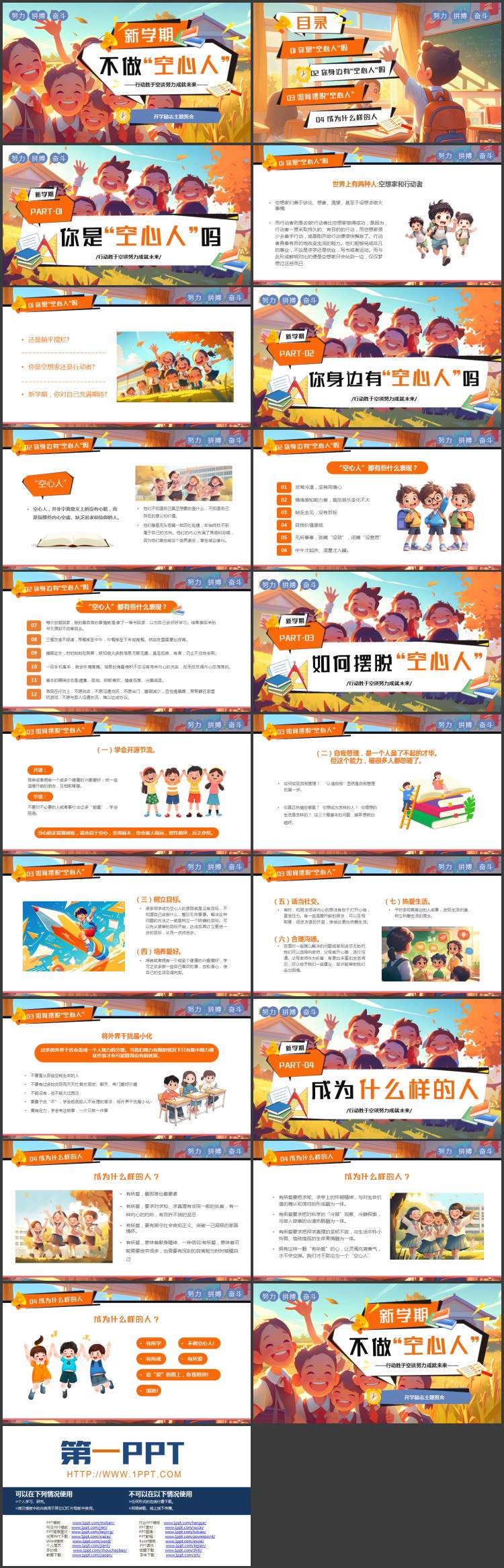 橙色插画风“新学期不做空心人”开学励志主题班会PPT模板下载