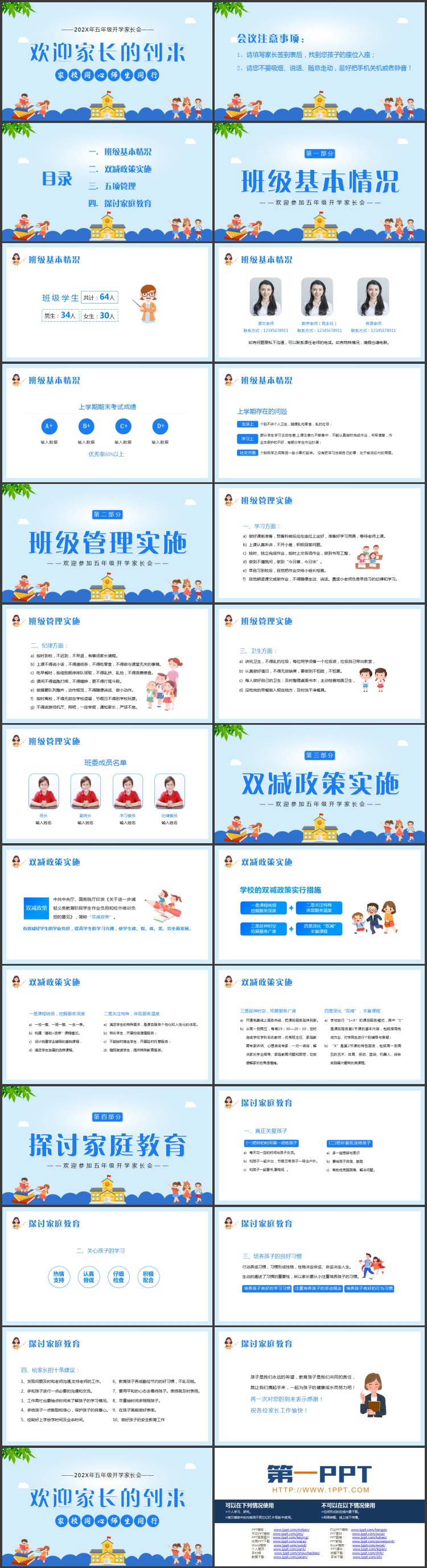 蓝色卡通风格的“欢迎家长的到来”五年级开学家长会PPT模板下载