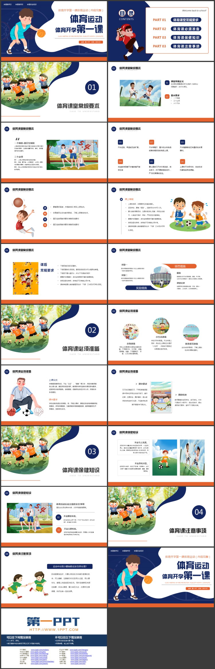 蓝色卡通风格的体育运动体育开学第一课PPT模板下载