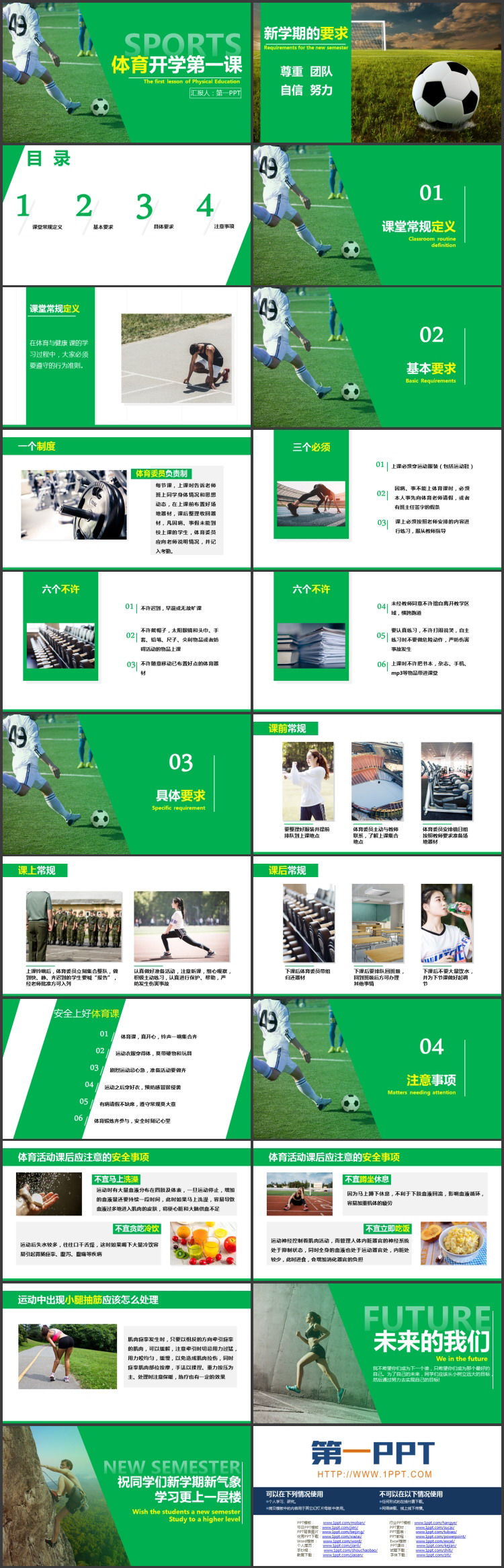 绿色足球比赛背景的体育开学第一课PPT模板