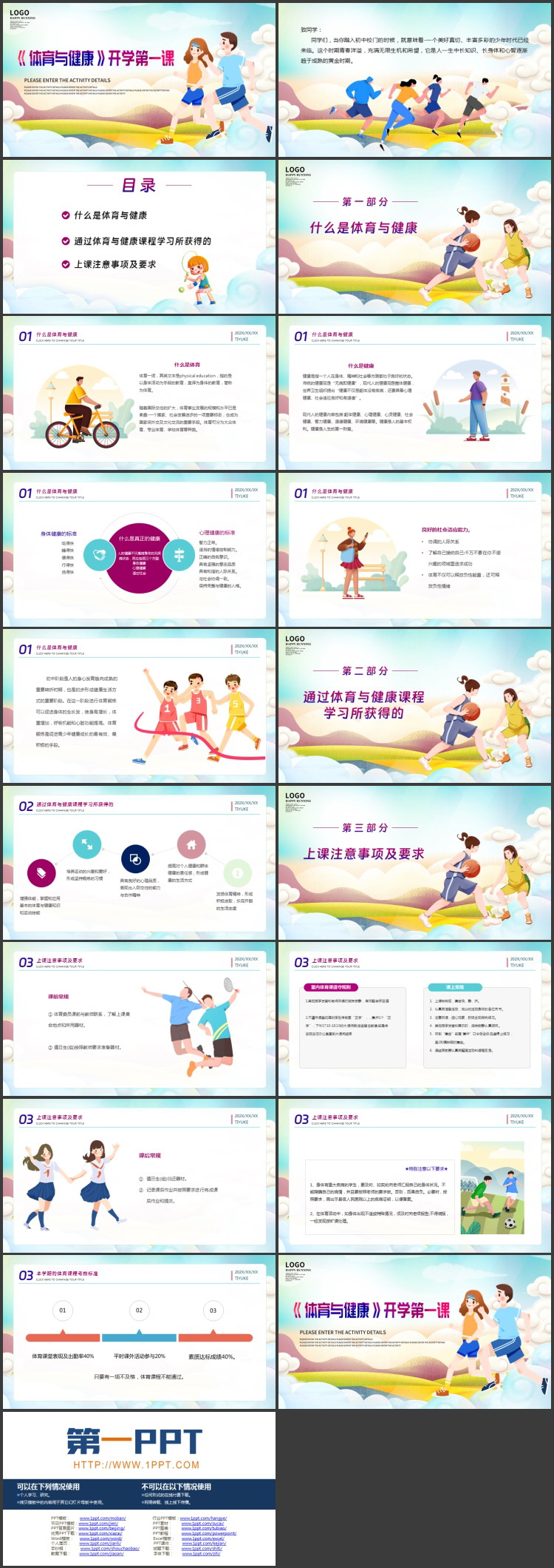 矢量卡通运动员背景的《体育与健康》开学第一课PPT模板